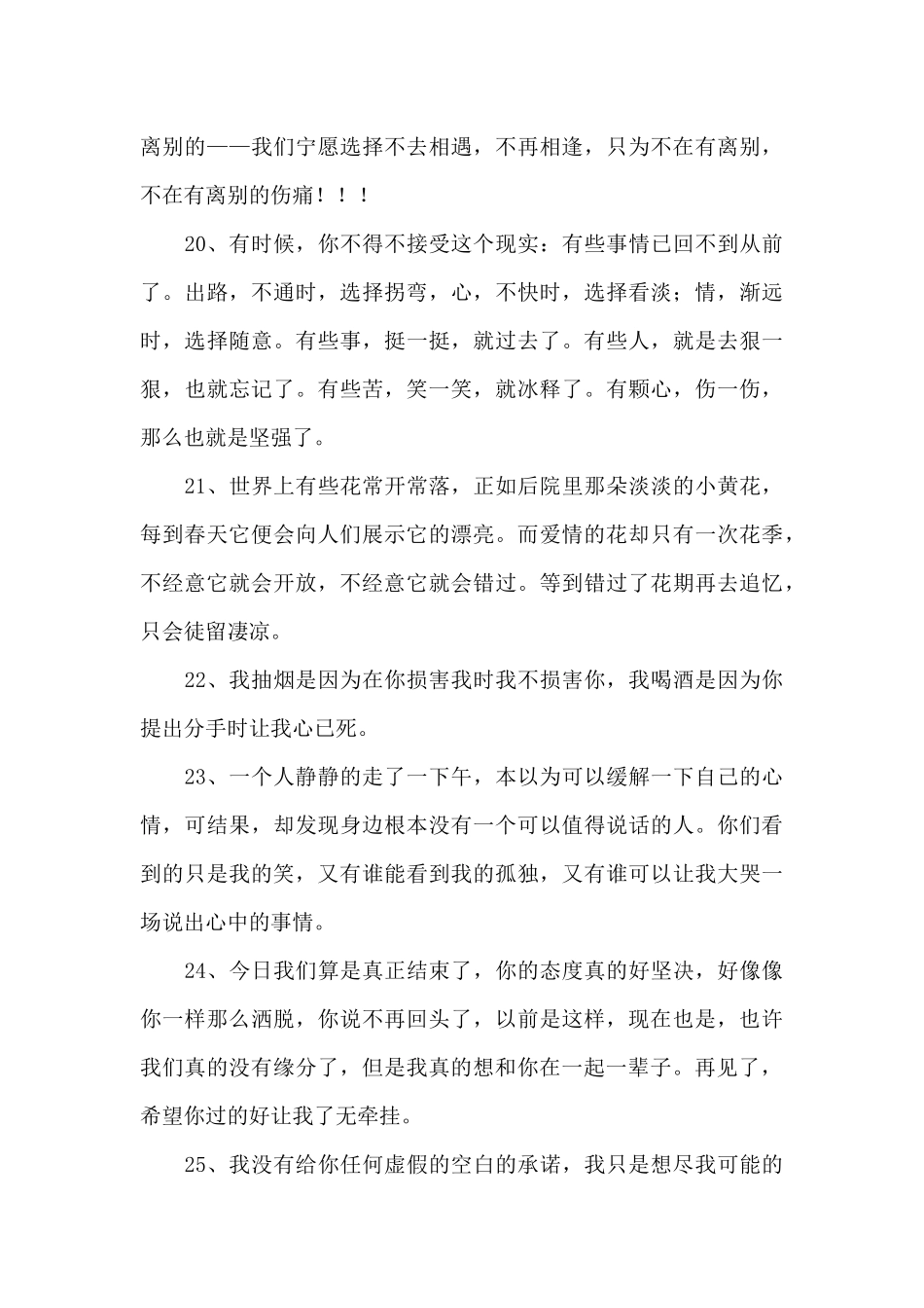 通用伤心情感语录锦集41条_第3页