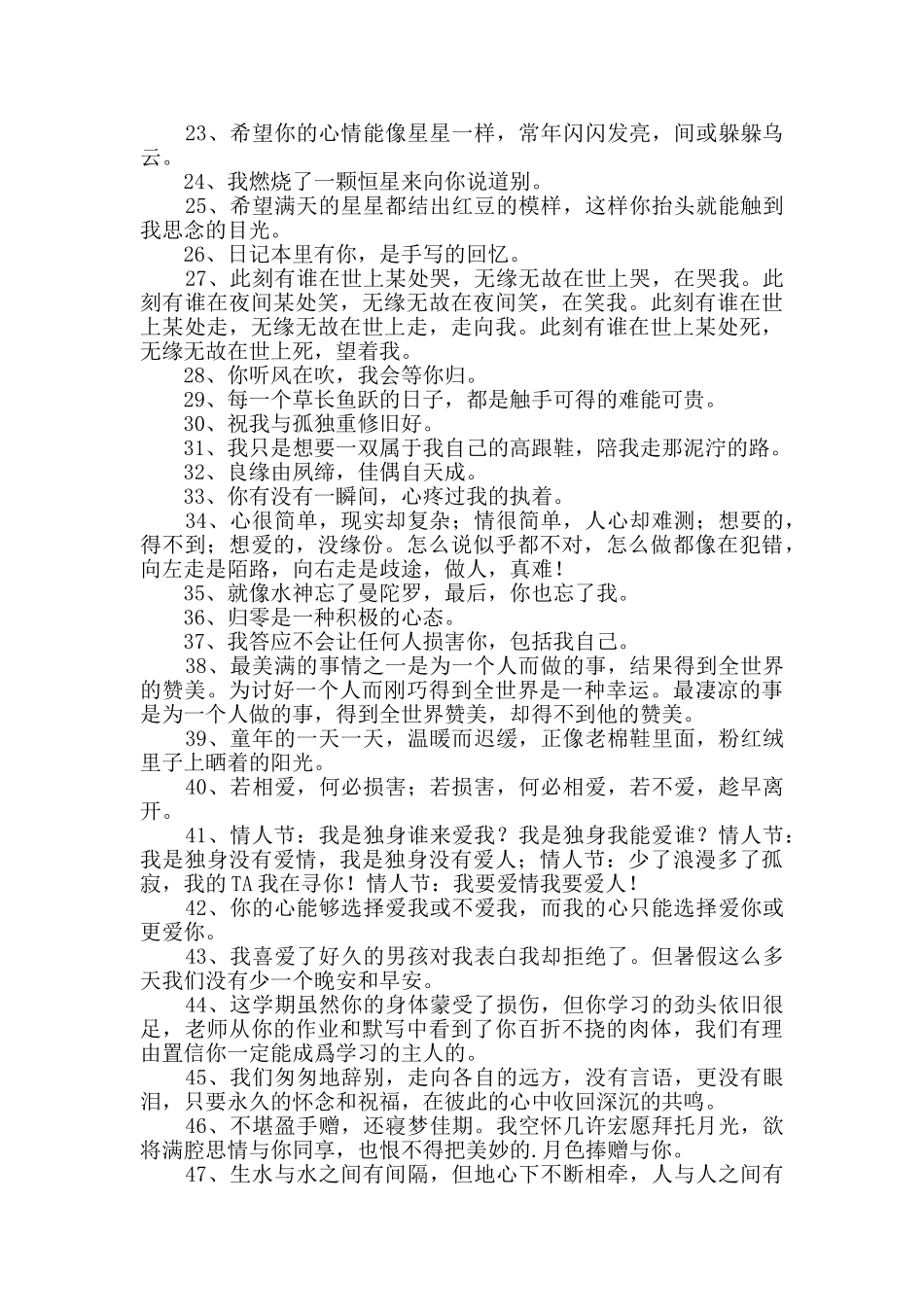 通用优美文艺句子锦集69条_第2页