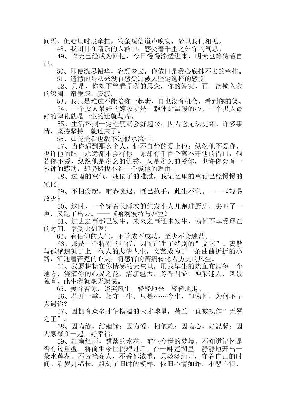 通用优美文艺句子锦集69条_第3页