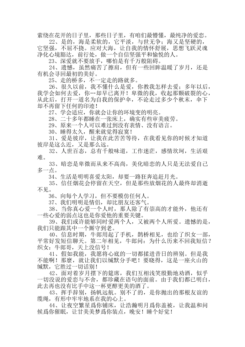 通用优美文艺句子集合70句_第2页