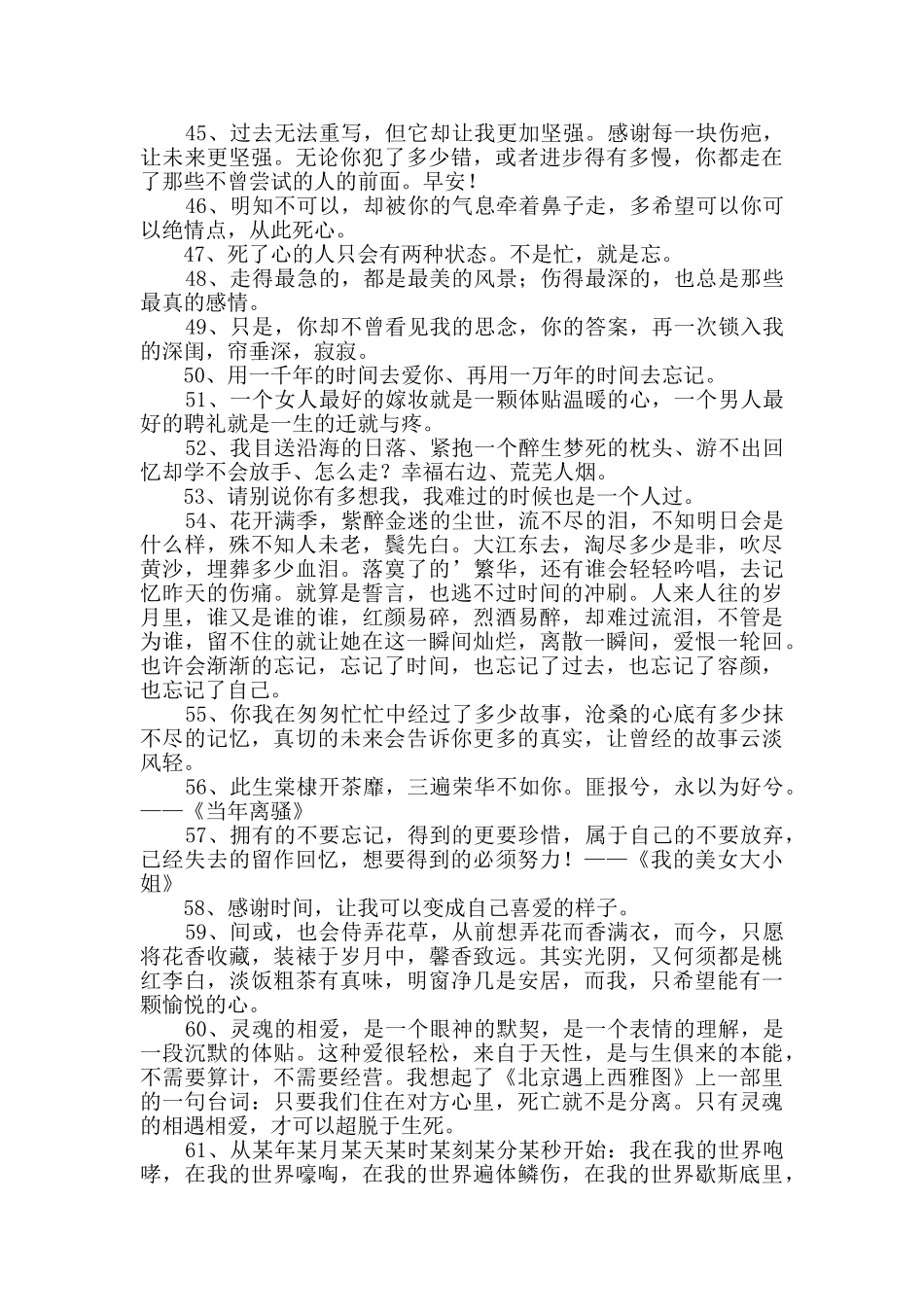 通用优美文艺句子集合70句_第3页