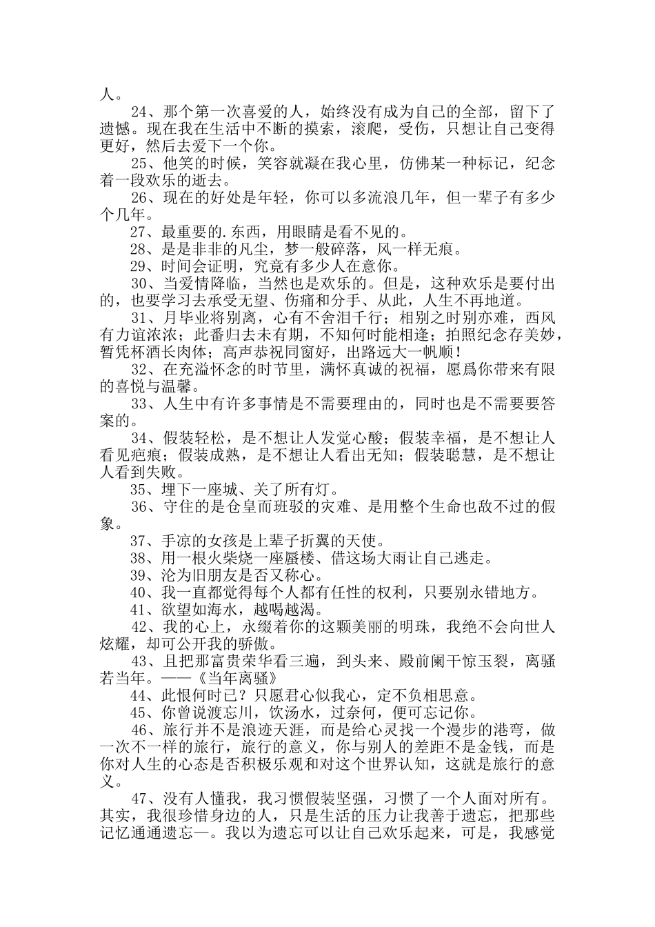 通用优美文艺句子集合59条_第2页