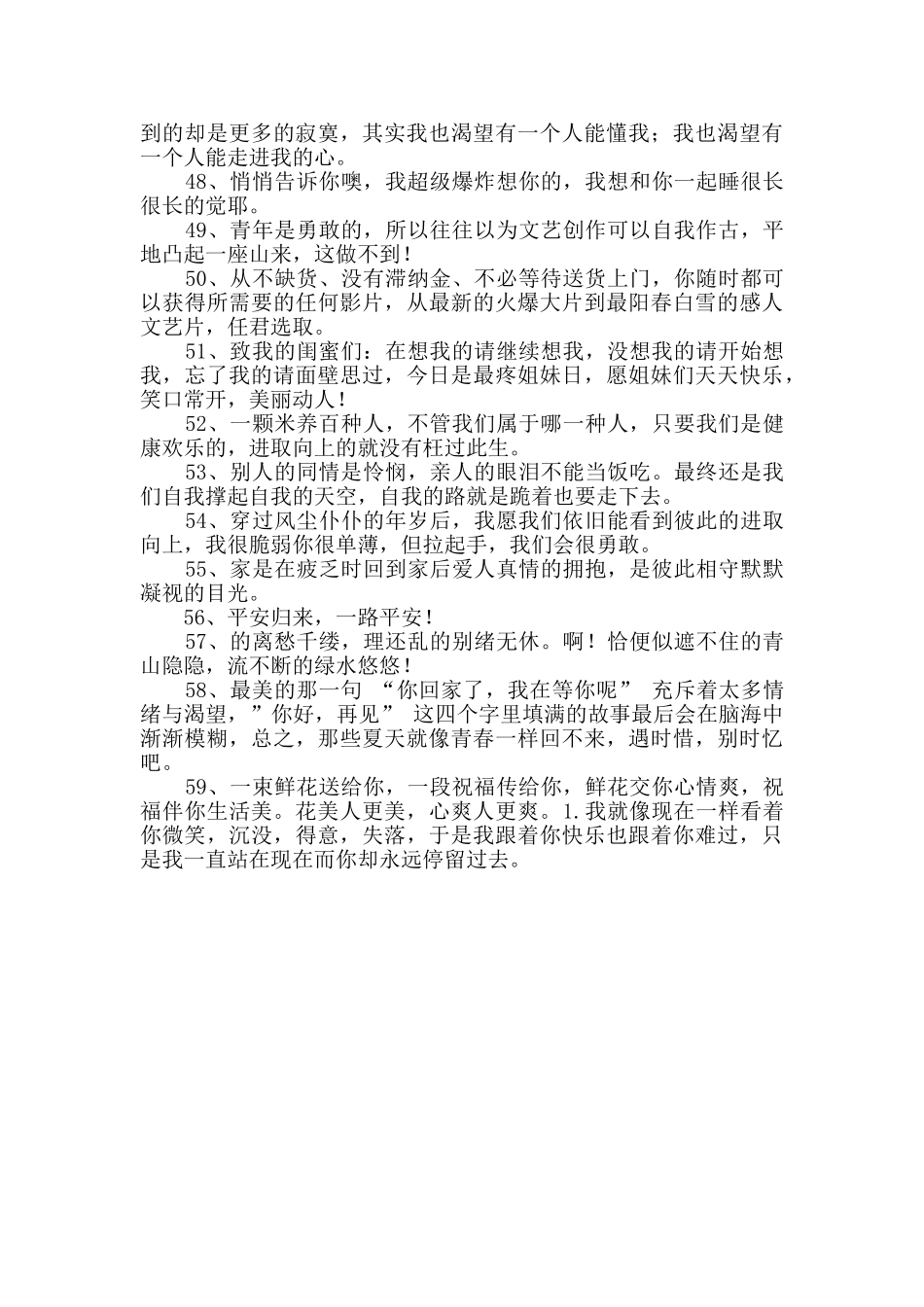 通用优美文艺句子集合59条_第3页