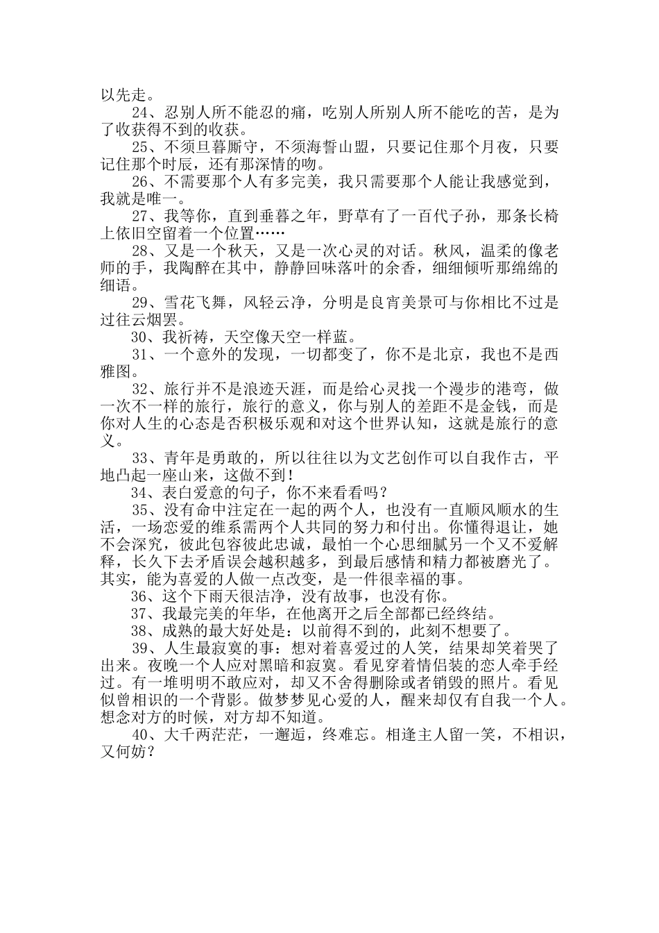 通用优美文艺句子合集40句_第2页