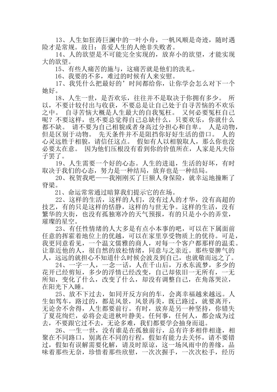 通用人生感言语录汇总51句_第2页