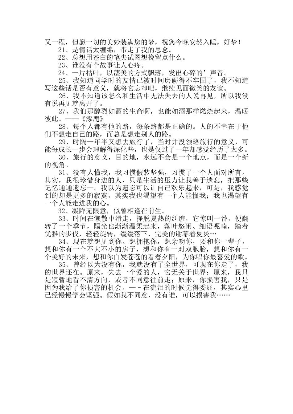 通用优美文艺句子汇编35句_第2页