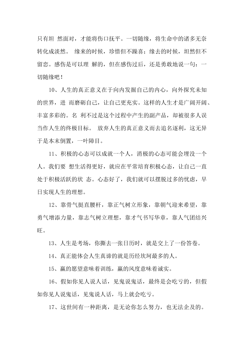 通用人生感言语录汇总50句_第2页