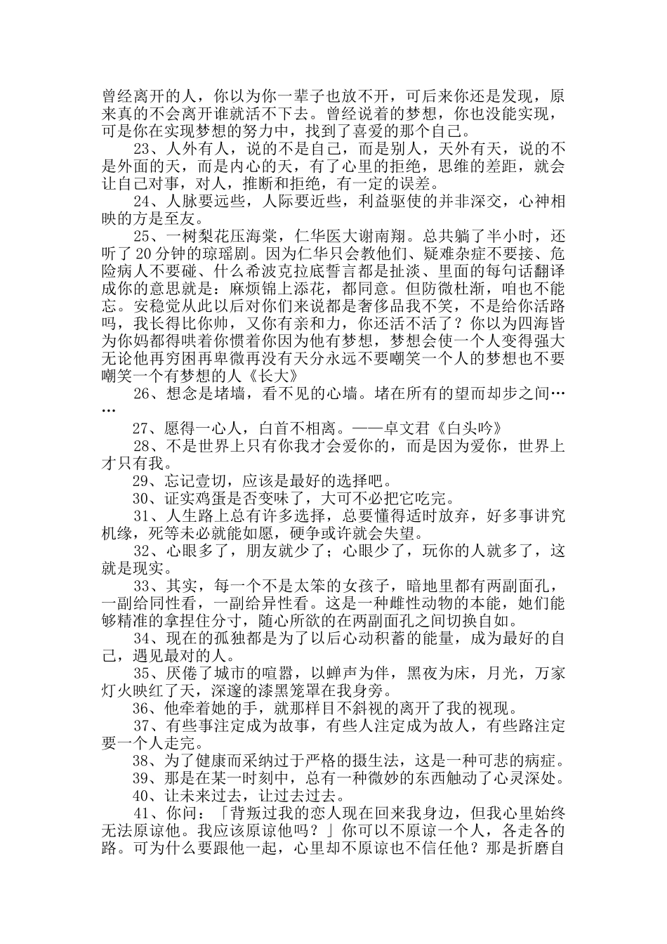 通用人生的经典语录汇编65条_第2页