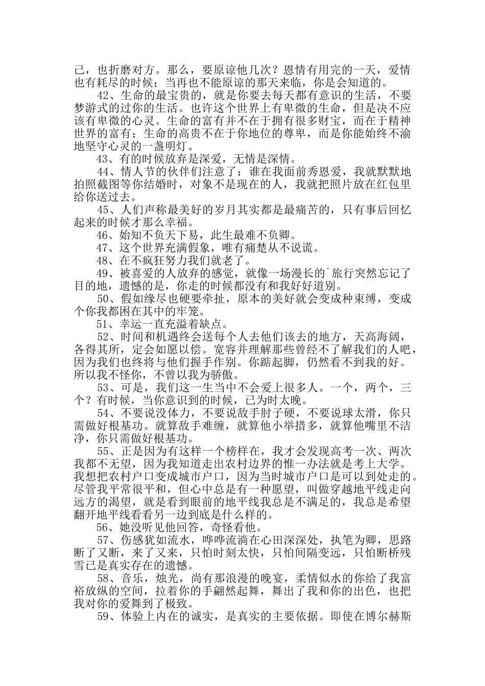 通用人生的经典语录汇编65条_第3页