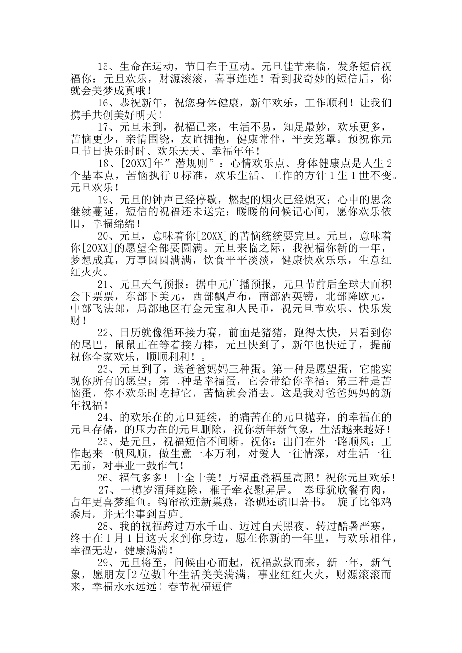 通用元旦新年贺卡祝福语-3_第2页