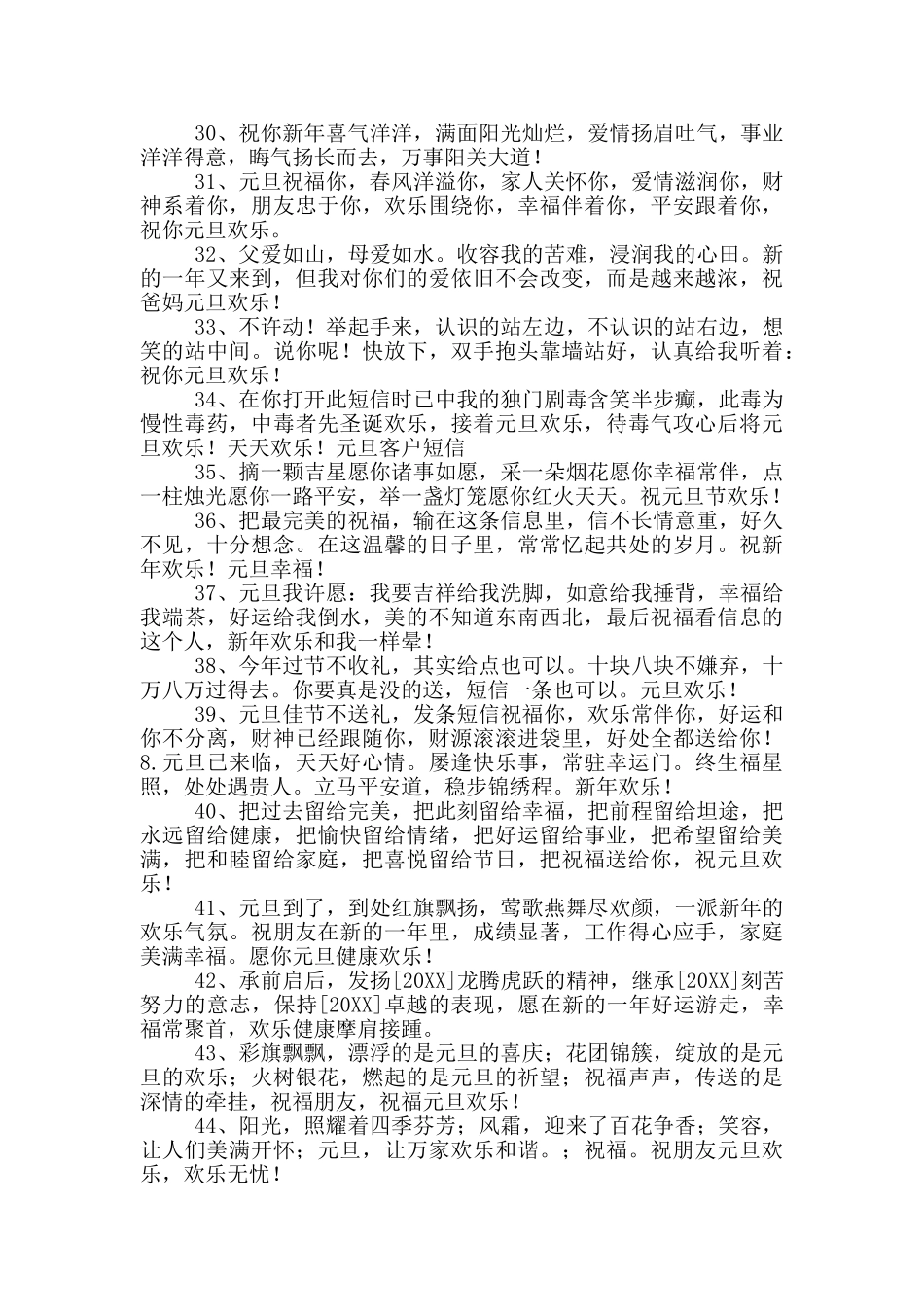 通用元旦新年贺卡祝福语-3_第3页