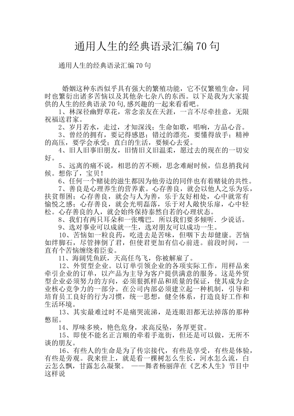 通用人生的经典语录汇编70句_第1页