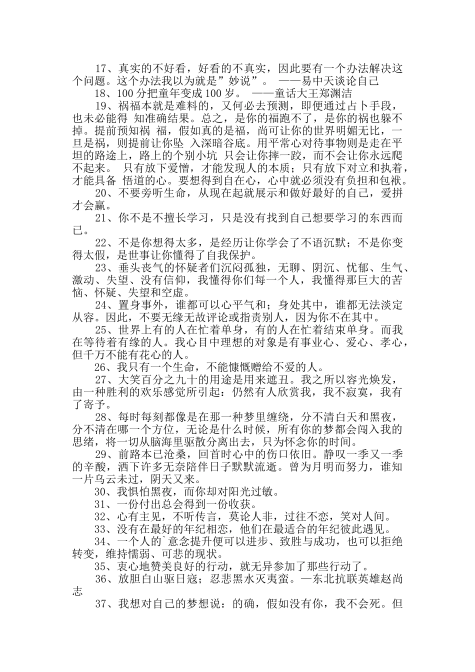 通用人生的经典语录汇编70句_第2页