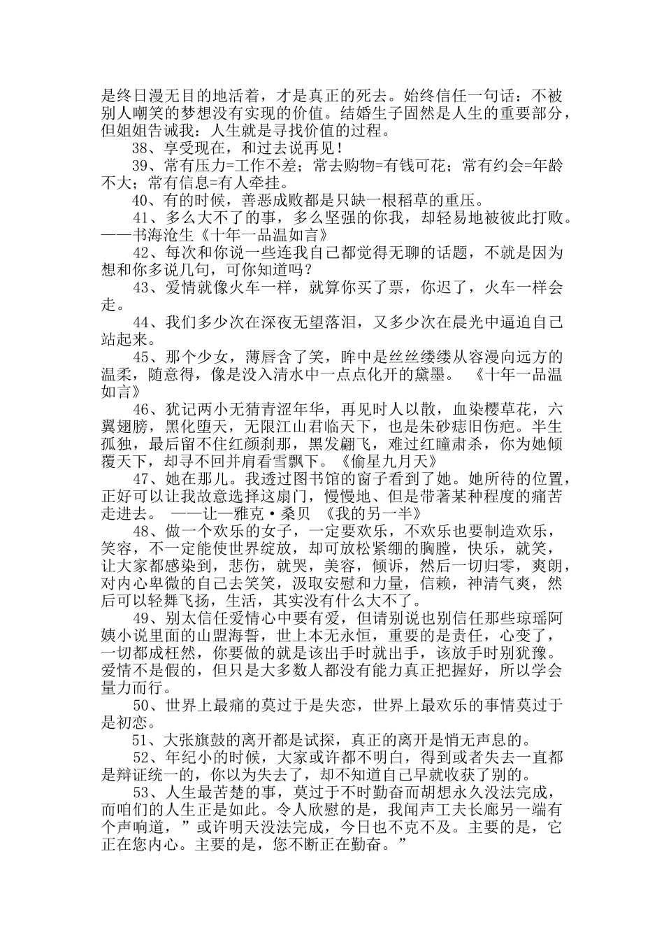 通用人生的经典语录汇编70句_第3页