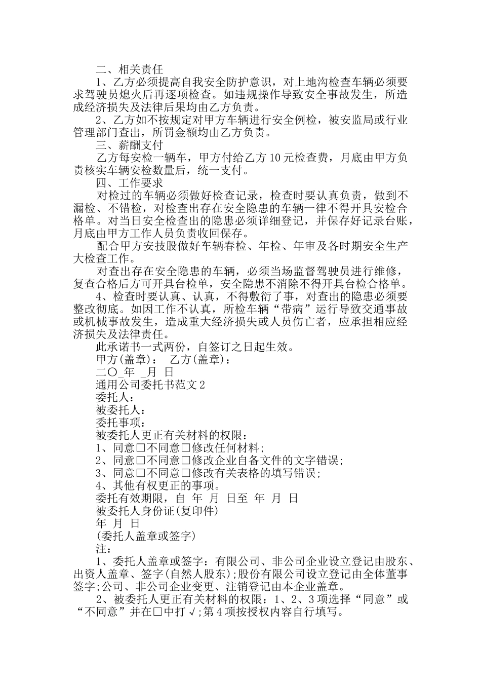 通用公司委托书范文_第2页