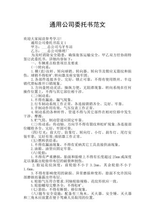 通用公司委托书范文