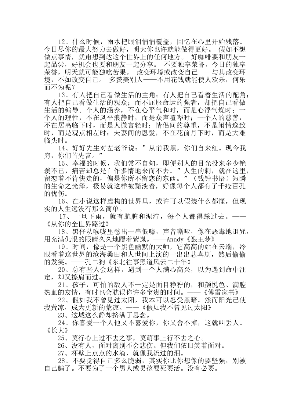 通用人生经典语录集合58句_第2页