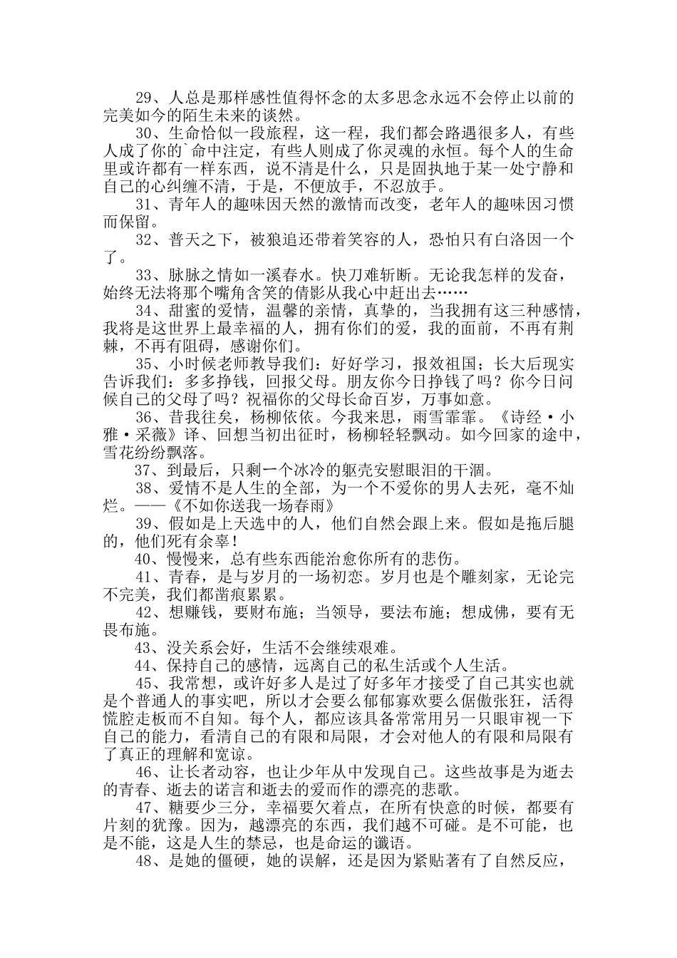 通用人生经典语录集合58句_第3页