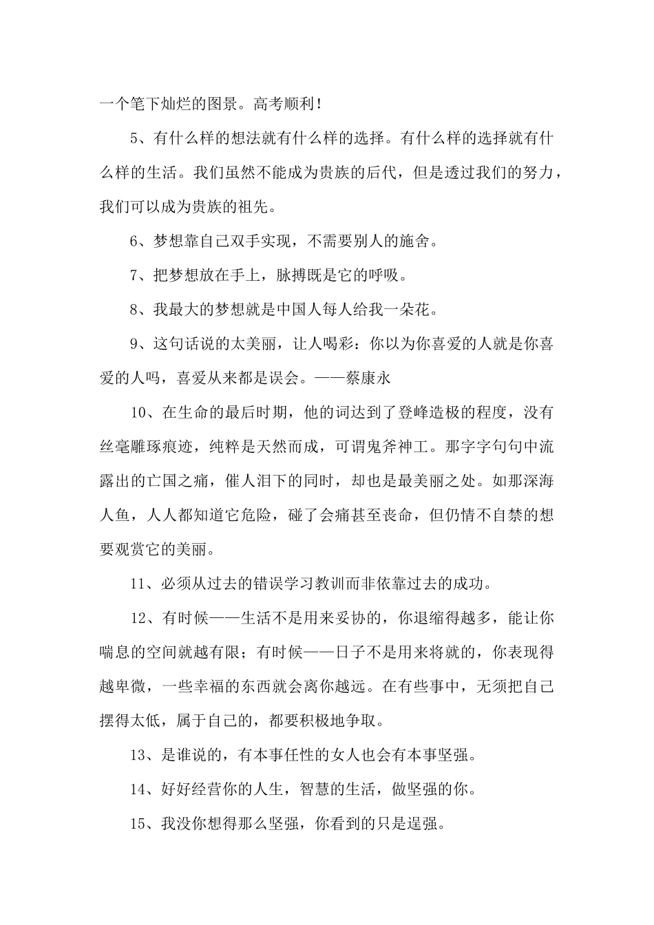 通用励志名人语录集锦56条_第2页