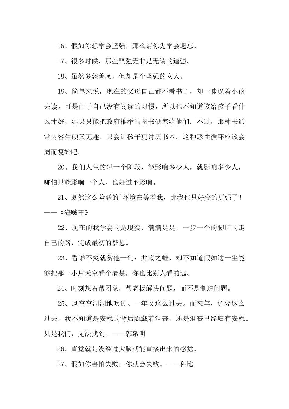 通用励志名人语录集锦56条_第3页