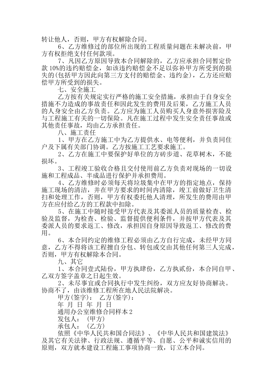 通用办公室维修合同样本下载_第2页