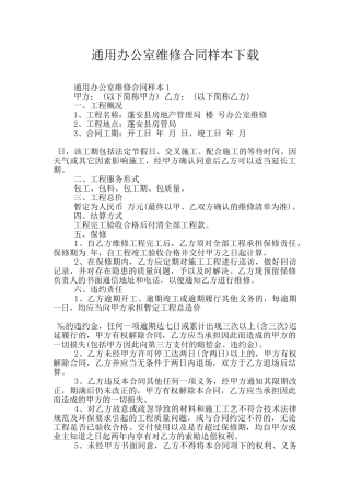 通用办公室维修合同样本下载