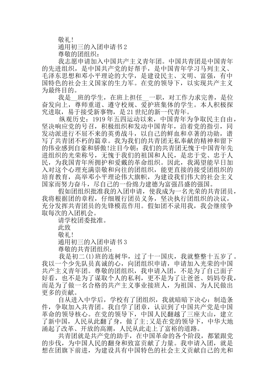 通用初三的入团申请书怎么写_第2页