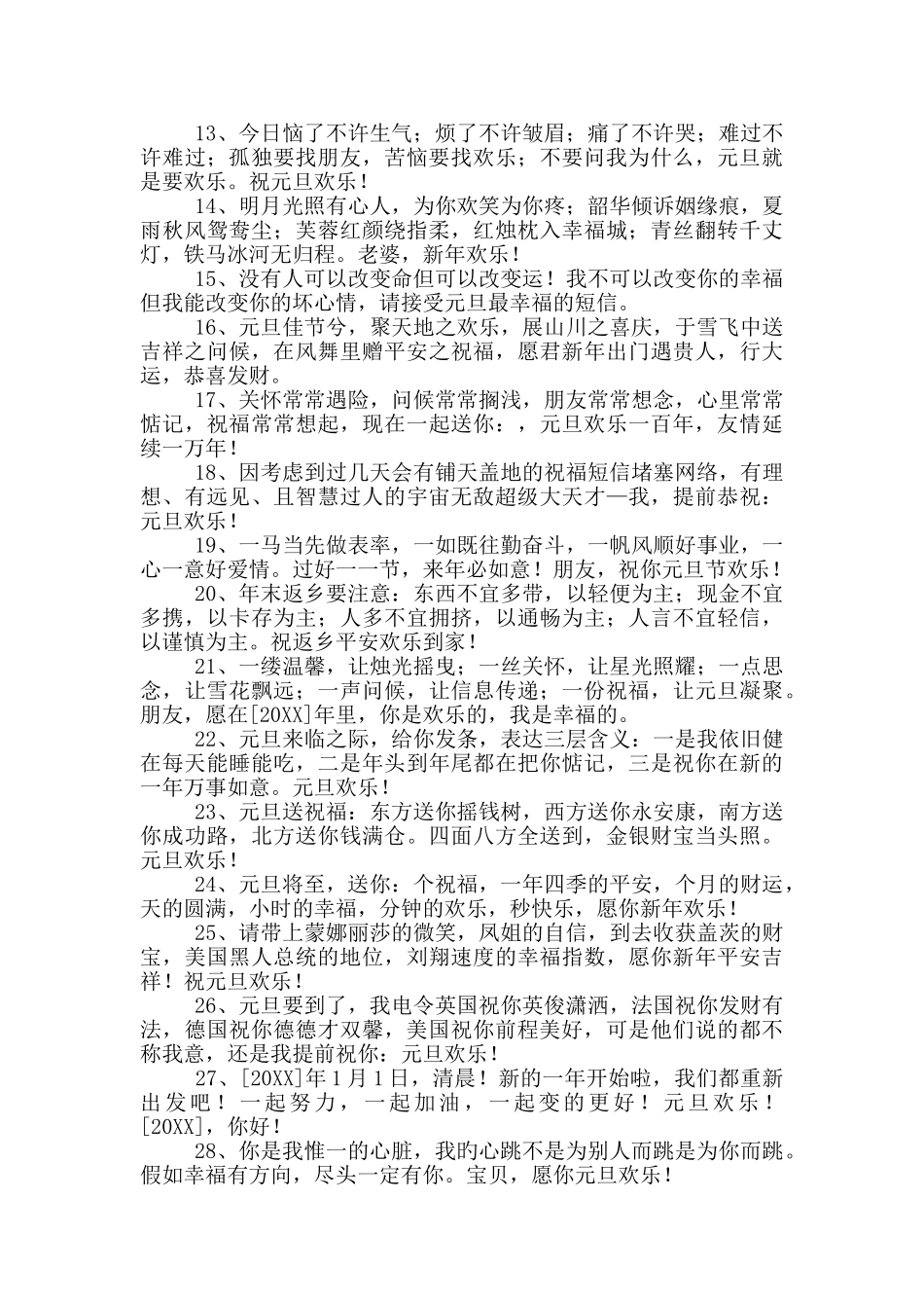 通用元旦新年贺卡祝福语_第2页