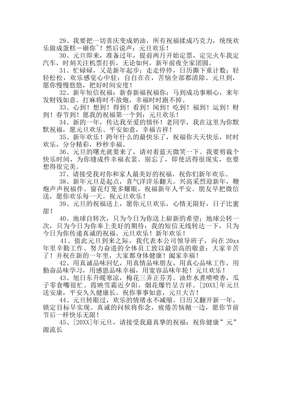 通用元旦新年贺卡祝福语_第3页