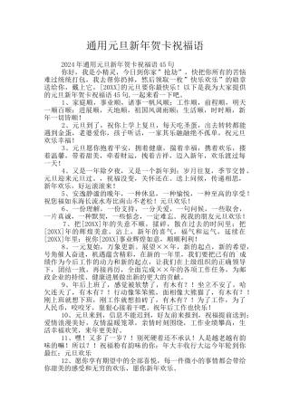 通用元旦新年贺卡祝福语