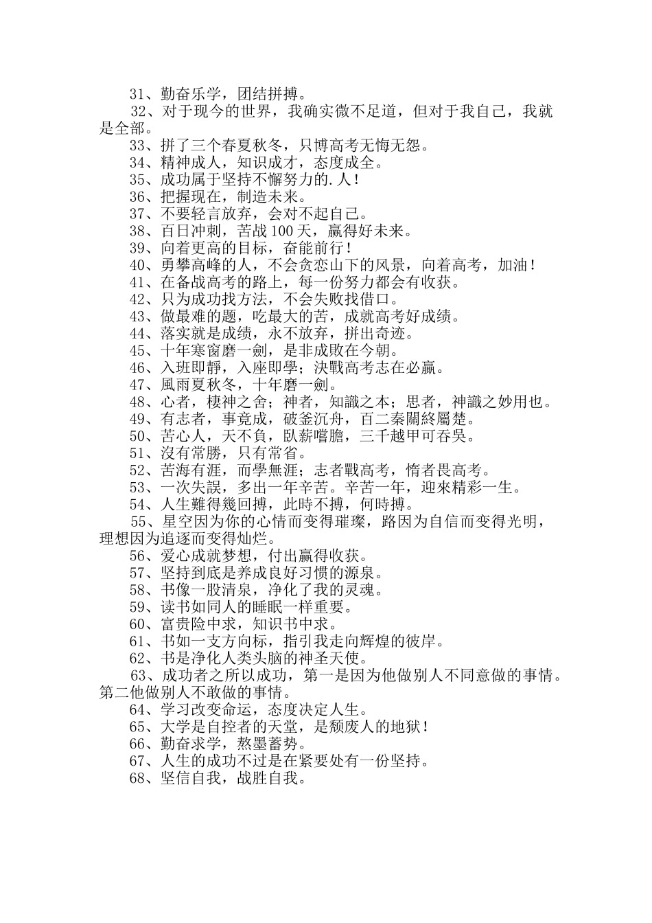 通用励志标语集合68条_第2页