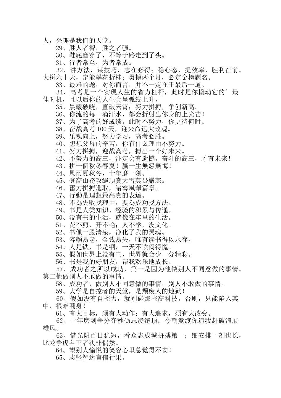 通用励志标语合集67条_第2页