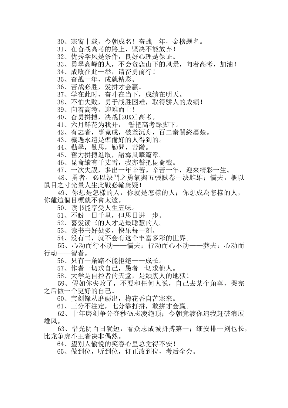 通用励志标语集锦65条_第2页