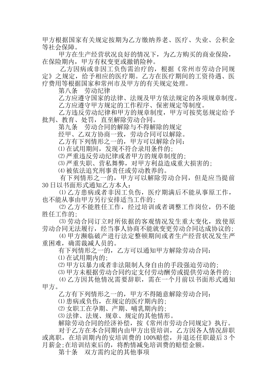 通用劳动合同范本2024_第2页