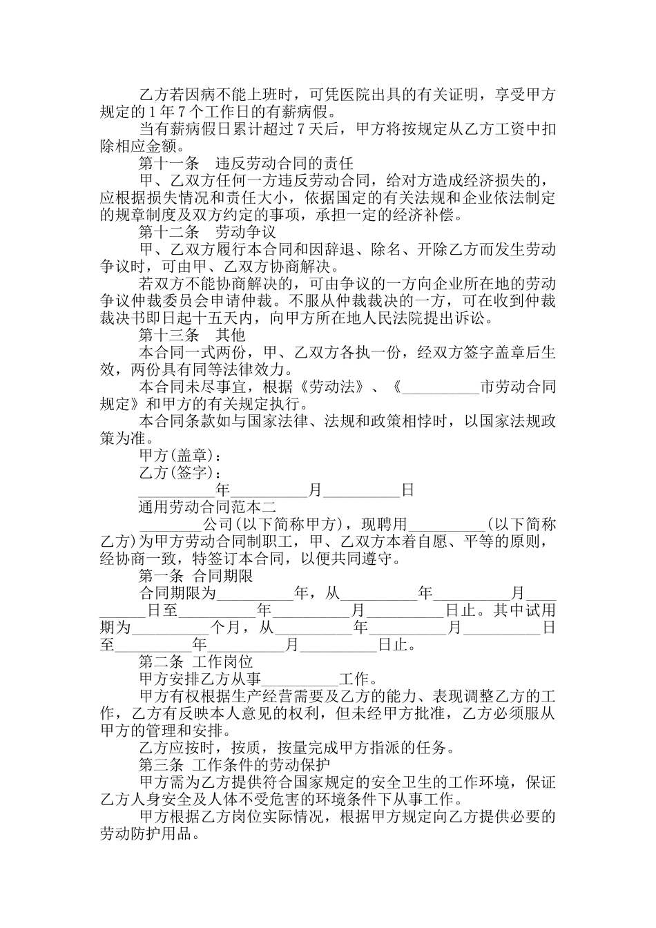 通用劳动合同范本2024_第3页
