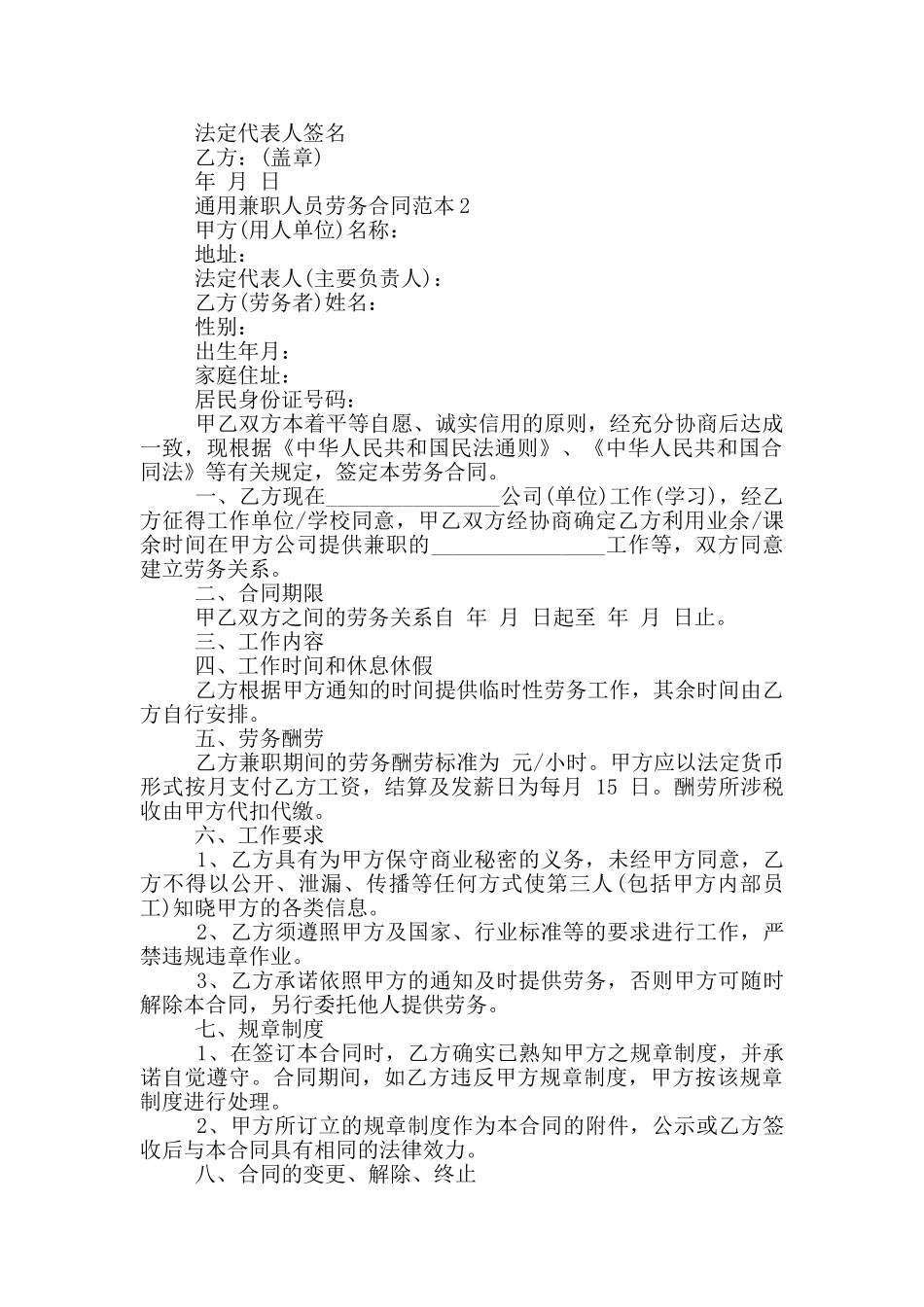 通用兼职人员劳务合同范本下载_第2页