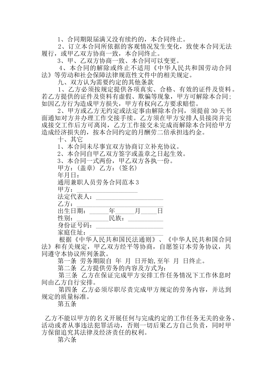 通用兼职人员劳务合同范本下载_第3页