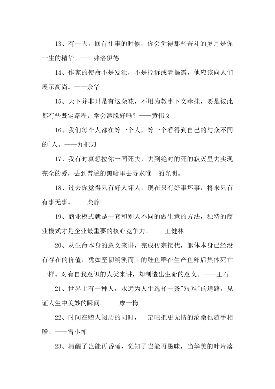 通用名人的语录合集70句_第2页