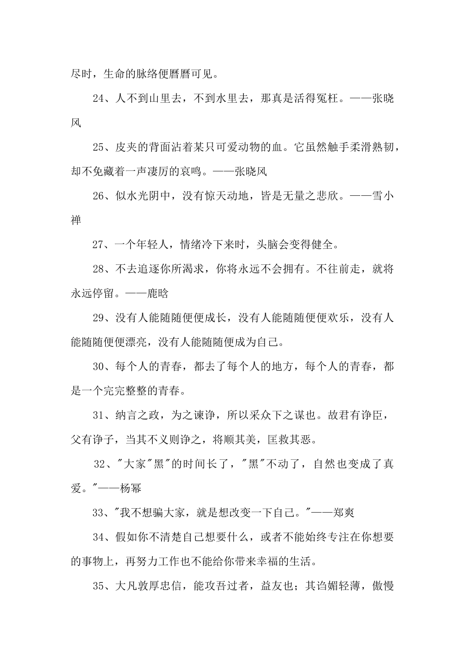 通用名人的语录合集70句_第3页