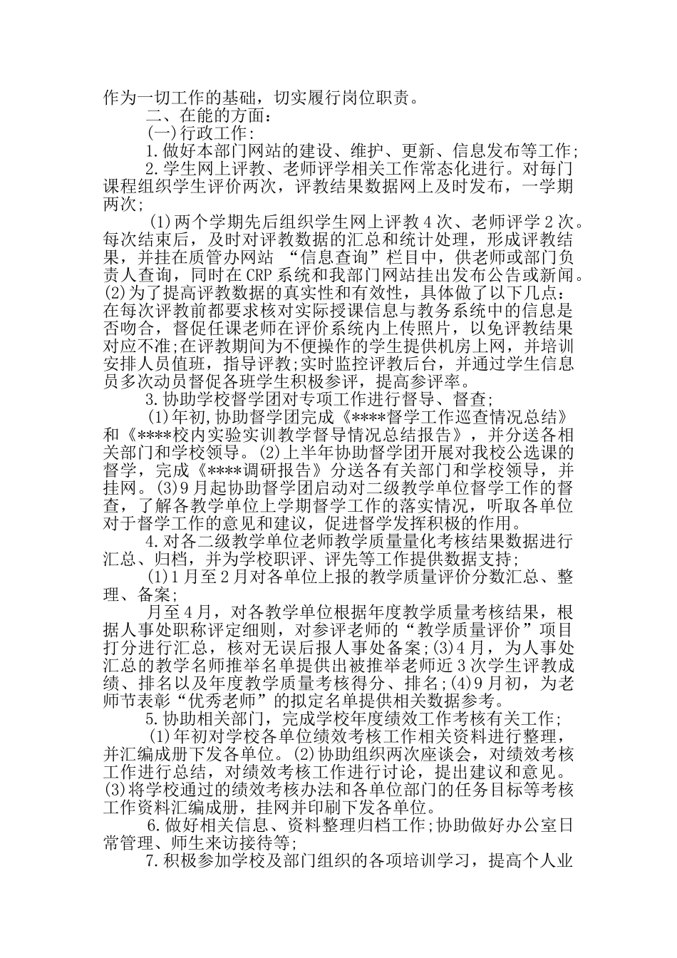 通用医生个人工作总结_第2页