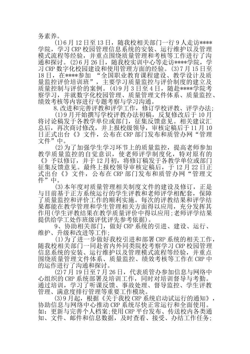 通用医生个人工作总结_第3页