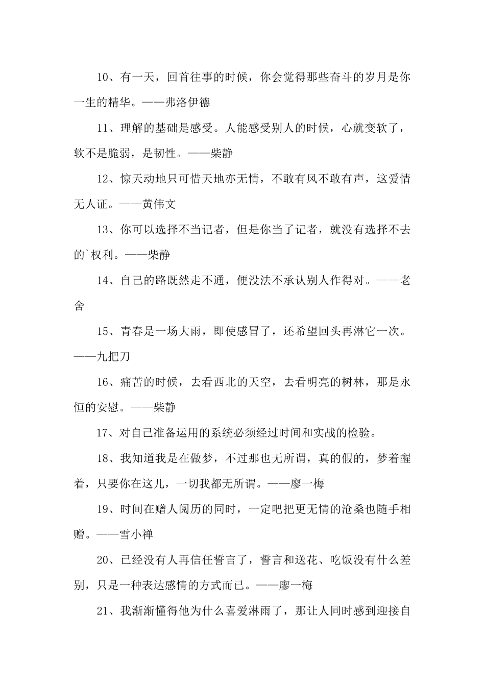 通用名人的语录大集合59条_第2页