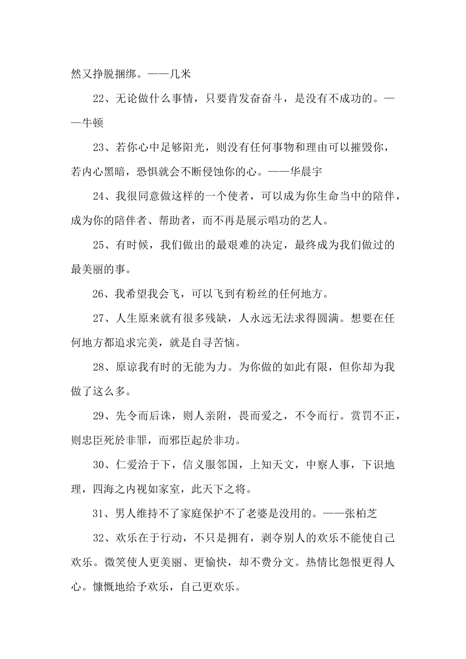 通用名人的语录大集合59条_第3页