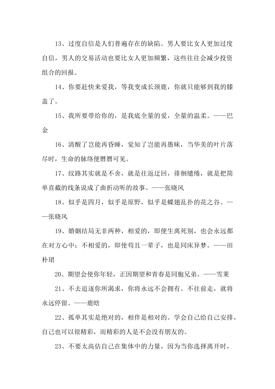 通用名人的语录集合69条_第2页