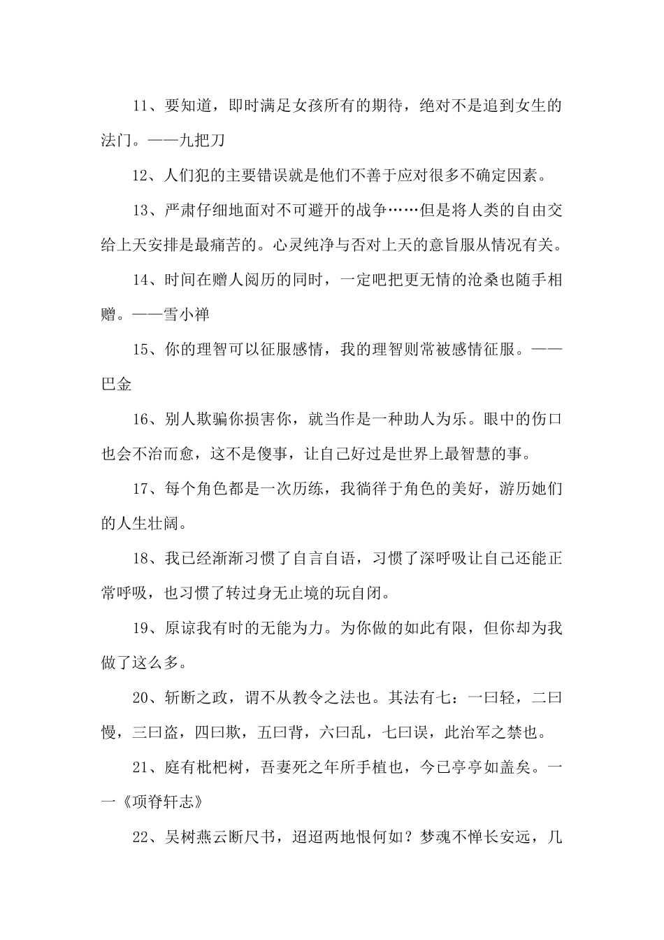 通用名人的语录集锦44条_第2页