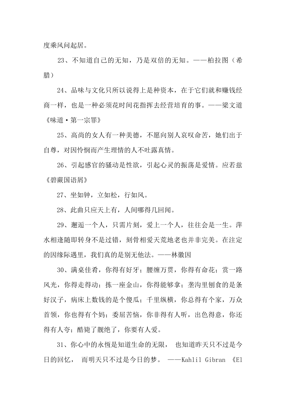 通用名人的语录集锦44条_第3页