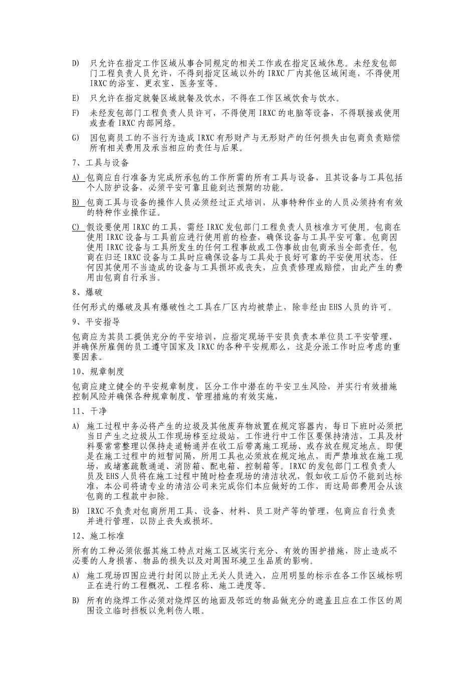 通用器材中国有限公司包商管理规定_第2页