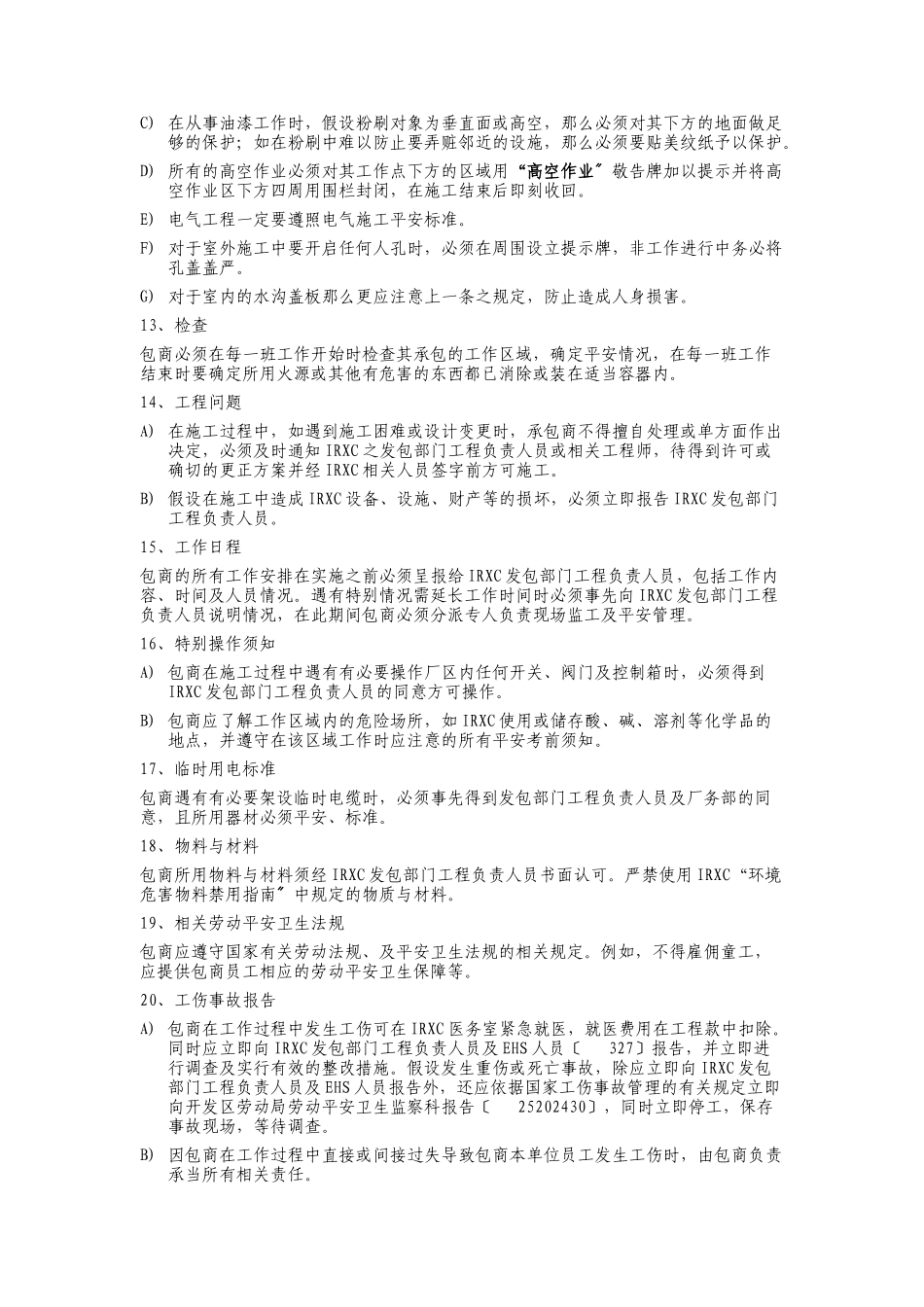 通用器材中国有限公司包商管理规定_第3页