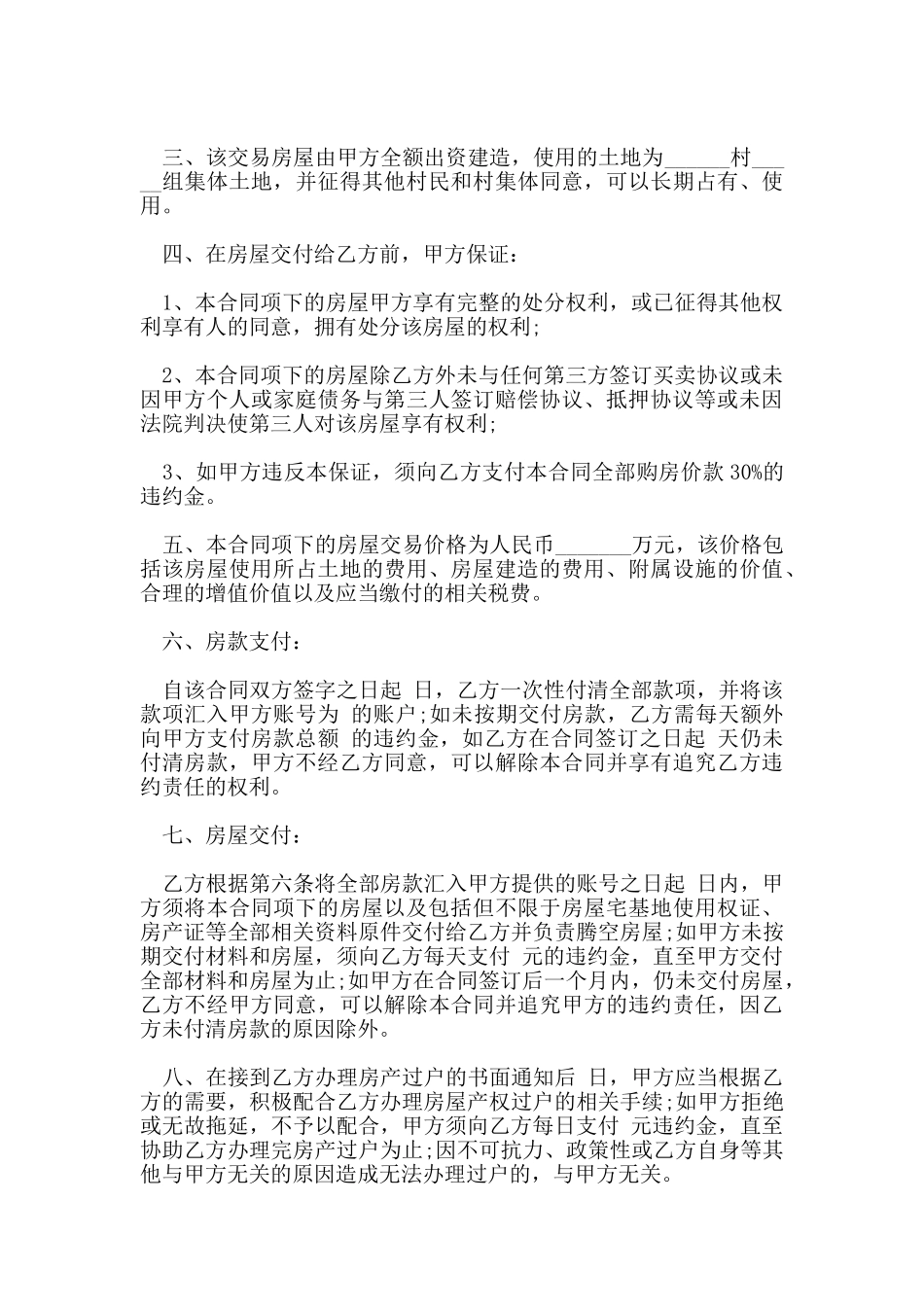 通用农村房屋买卖合同范本_第3页