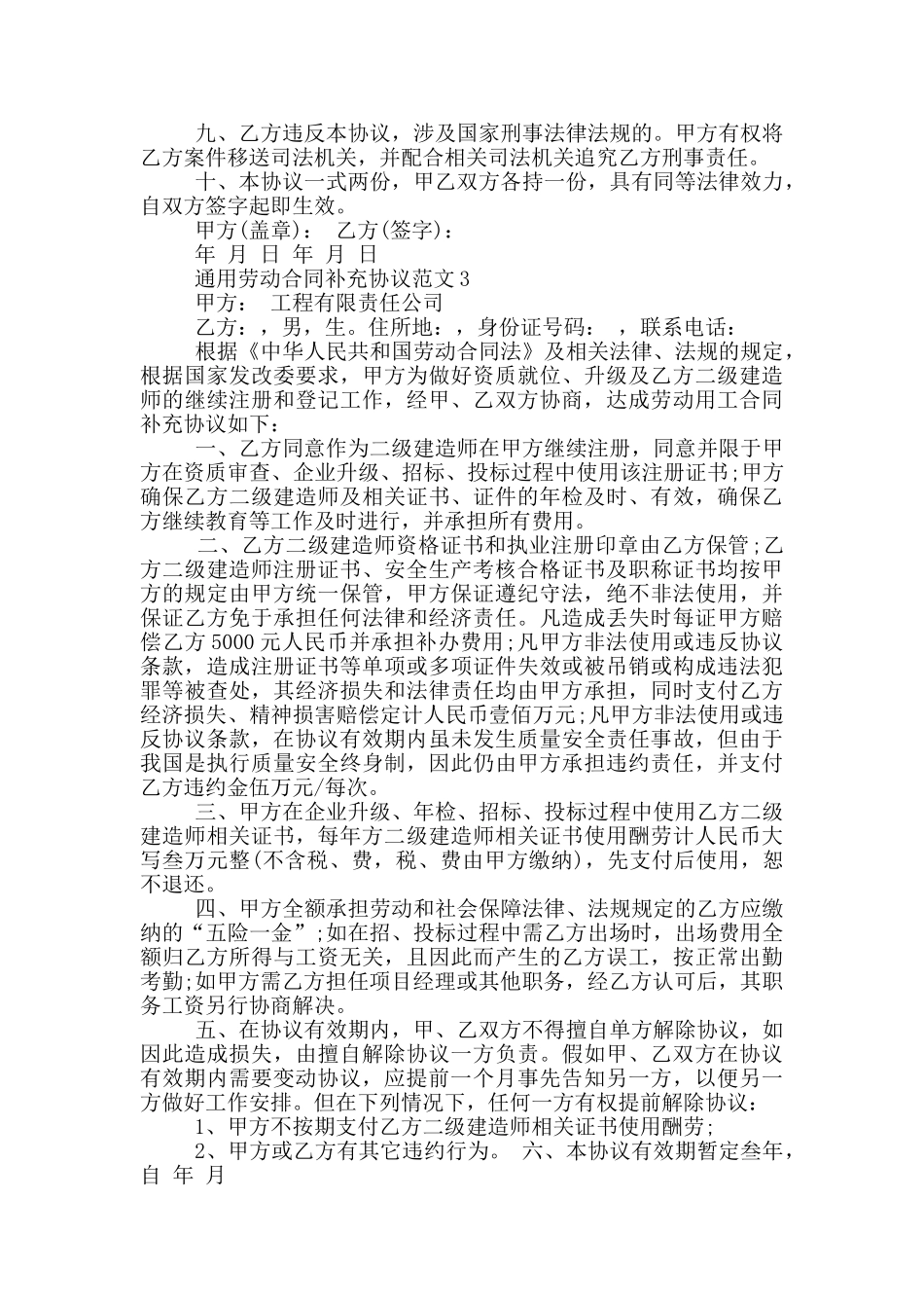 通用劳动合同补充协议范文下载_第3页